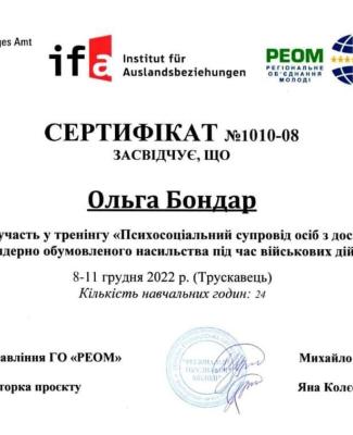 Тренінг "Психосоціальний супровід осіб з досвідом гендерно обумовленого насильства під час віськових дій"