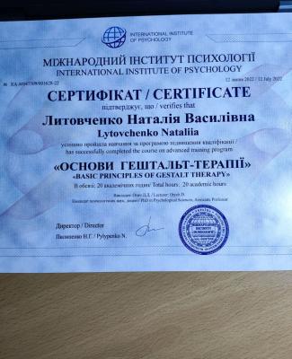 Гештальт терапія