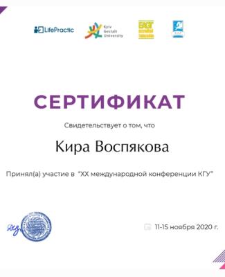 XX міжнародна конференція з гештальт-терапії