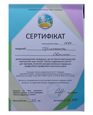 Курс для тренерів закладів освіти "Школа подружнього життя"