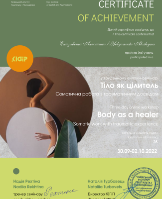 Сертифікат за семінар про психосаматику та роботу з тілом