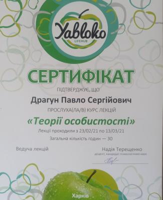 Курс Теории личности