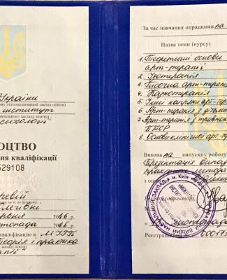 Свідоцтво про підвищення кваліфікації "Теорія і практика арт-терапії"