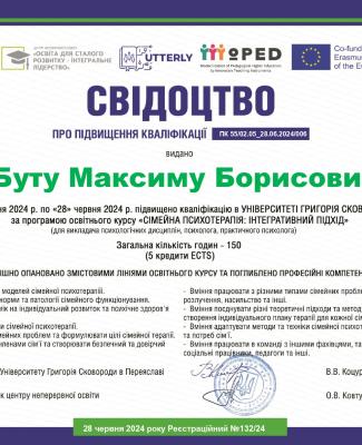 СВІДОЦТВО Сімейна психотерапія Интегративний підхід Бут Максим Борисович