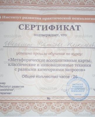 Метафорично асоціативні карти