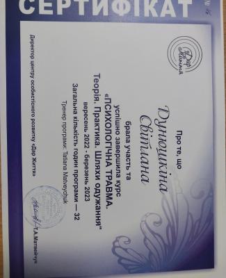 Сертифікат по Травма
