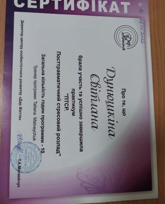 Практикум ПТСР