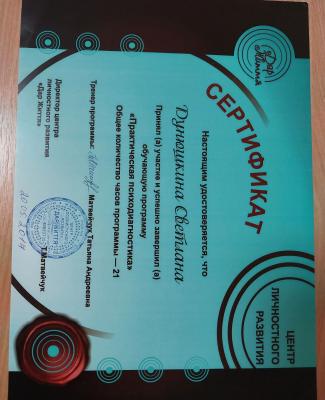 Практична психодіагностика