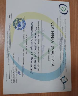 Типологія особистості в методі Позитивної психотерапії