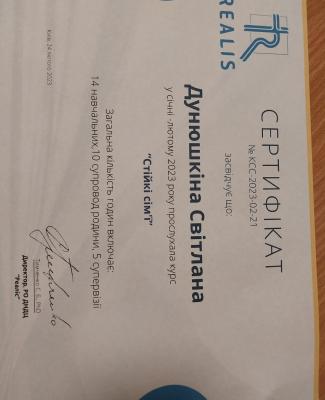 Стійкі сім'ї